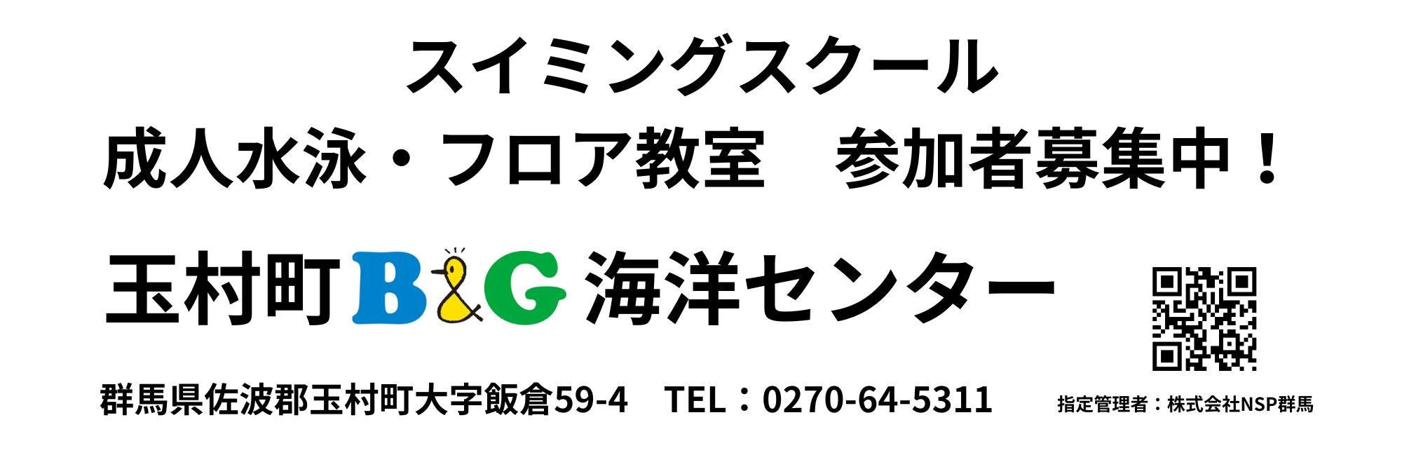 －－株式会社NSP群馬 玉村－－