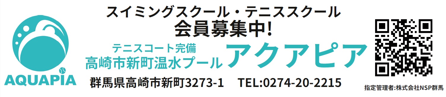 －－ＮＳＰ群馬　アクアピアスイミング－－