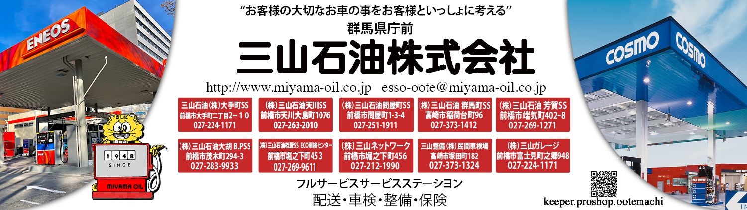 －－三山石油株式会社－－