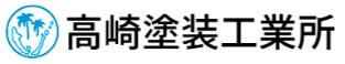 －－有限会社高崎塗装工業所－－